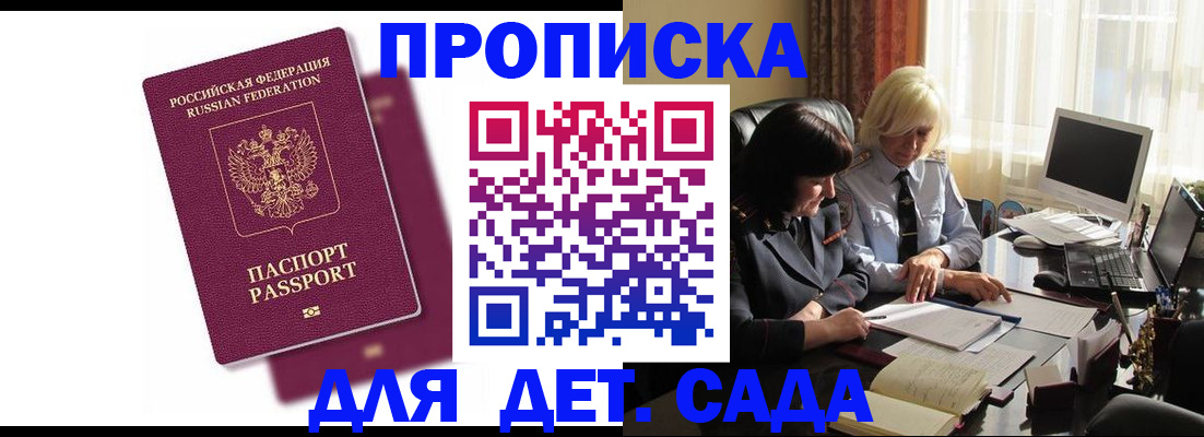 купить прописку в Жердевке